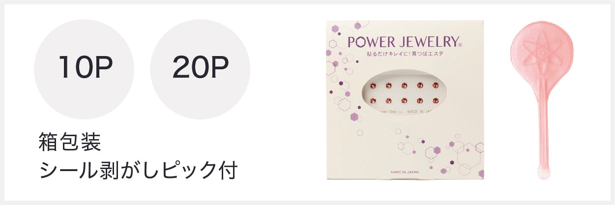 耳つぼ【Power Jewelry(パワージュエリー)】